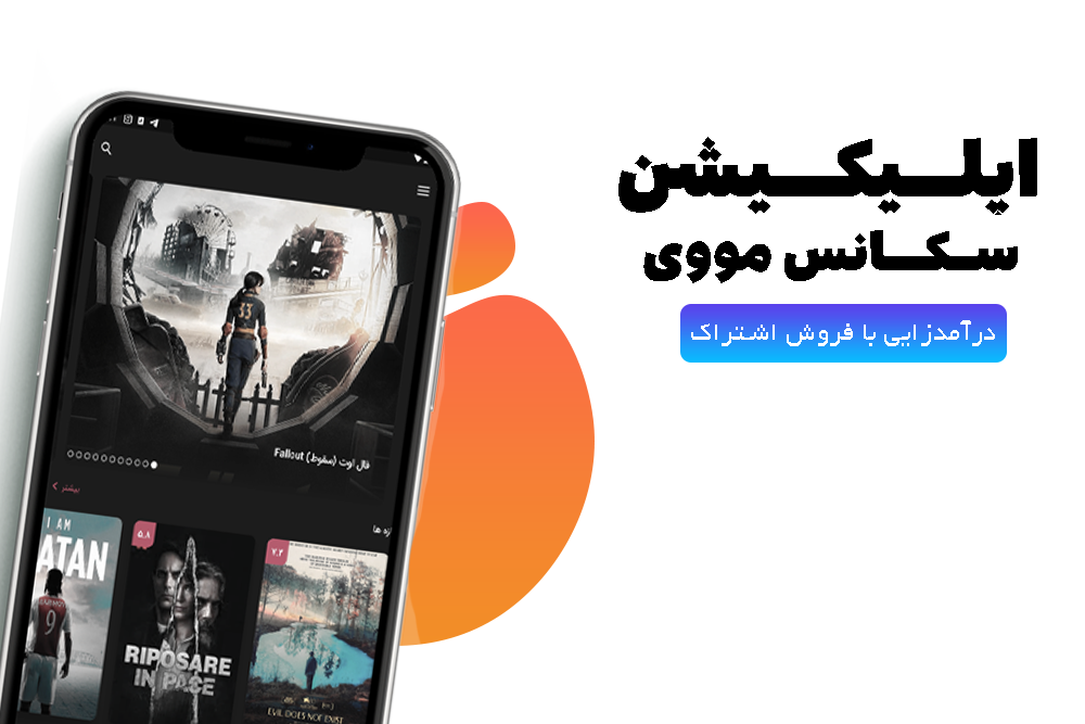 سورس اندروید پخش فیلم و سریال